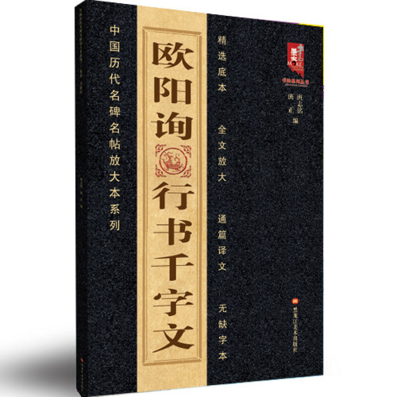 欧阳询行书千字文