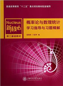 概率论与数理统计学习指导与习题精解-技术教育社区