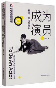 成为演员素质.能力与技巧-技术教育社区