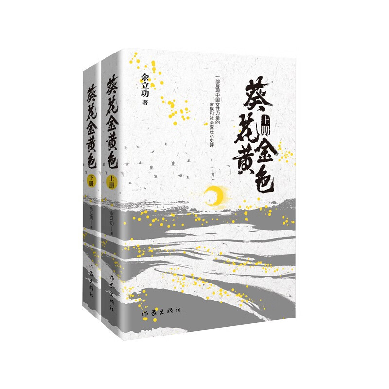 葵花金黄色/余立功