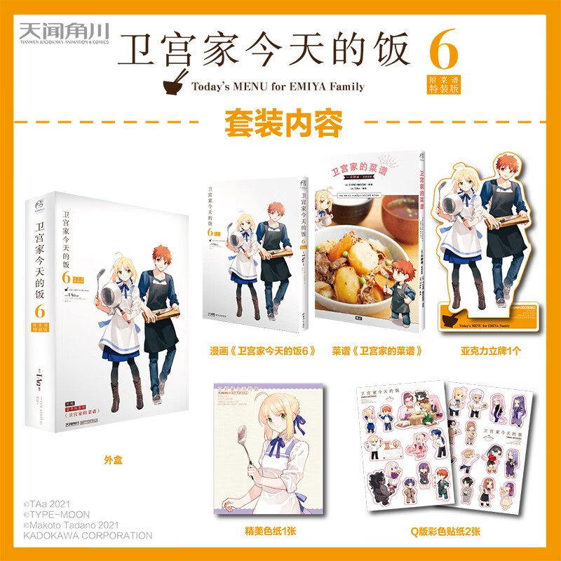 卫宫家今天的饭6 附菜谱特装版