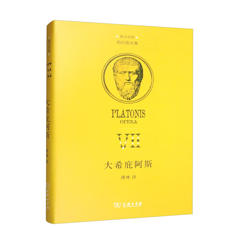 大希庇阿斯