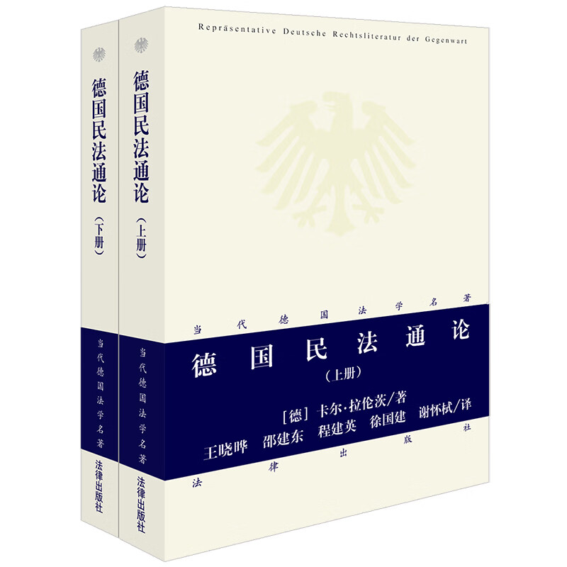 德国民法通论(全2册)
