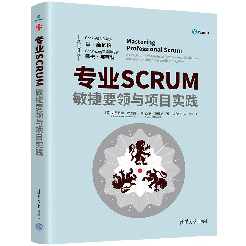 专业SCRUM:敏捷要领与项目实践