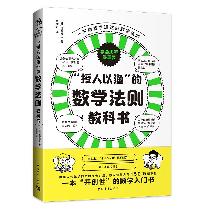 “授人以渔”的数学法则教科书