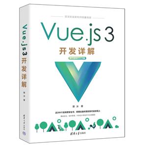 Vue.js 3开发详解-技术教育社区