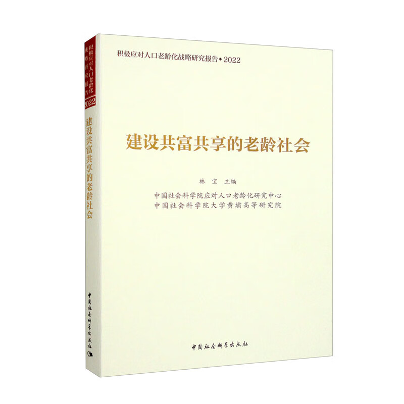 建设共富共享的老龄社会