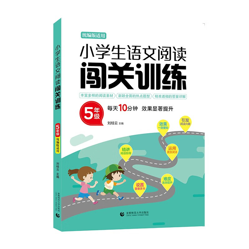 小学生语文阅读闯关训练.5年级(2023版)