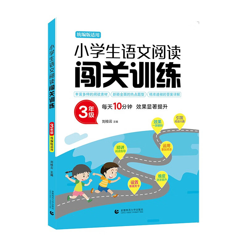 小学生语文阅读闯关训练.3年级(2023版)