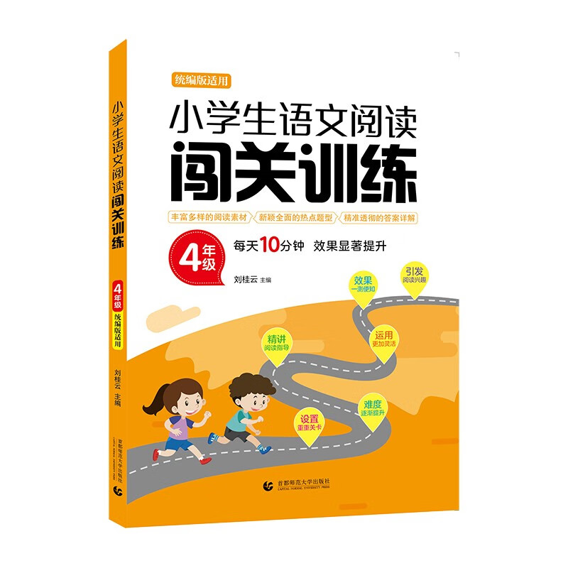 小学生语文阅读闯关训练.4年级(2023版)