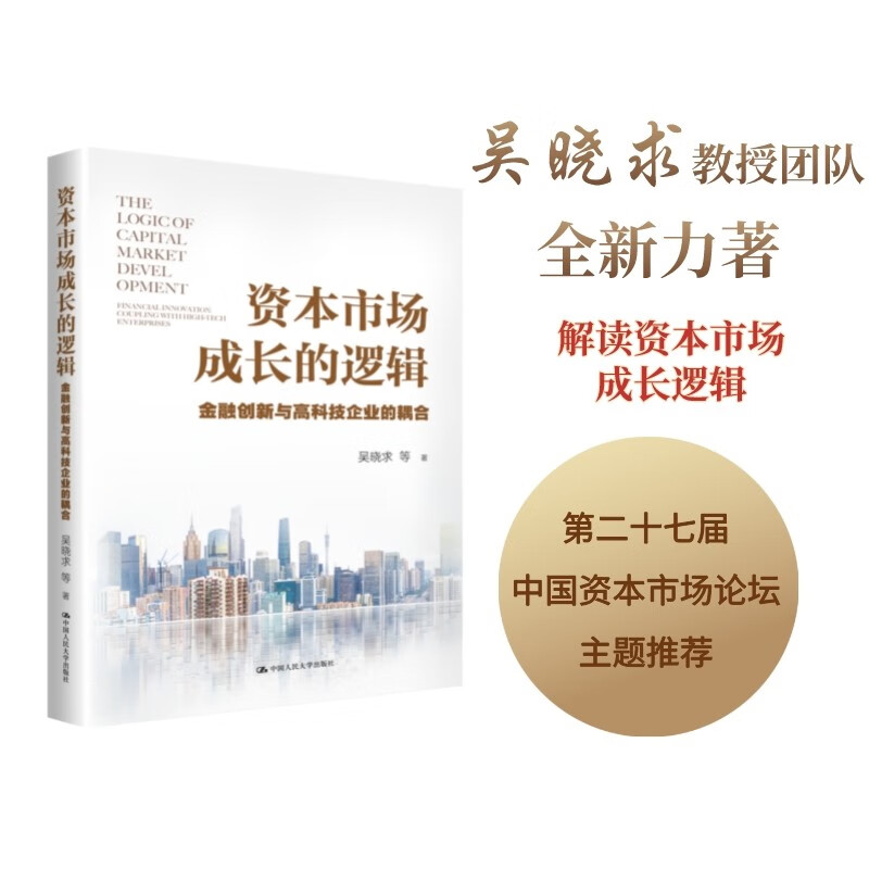 资本市场成长的逻辑:金融创新与高科技企业的耦合