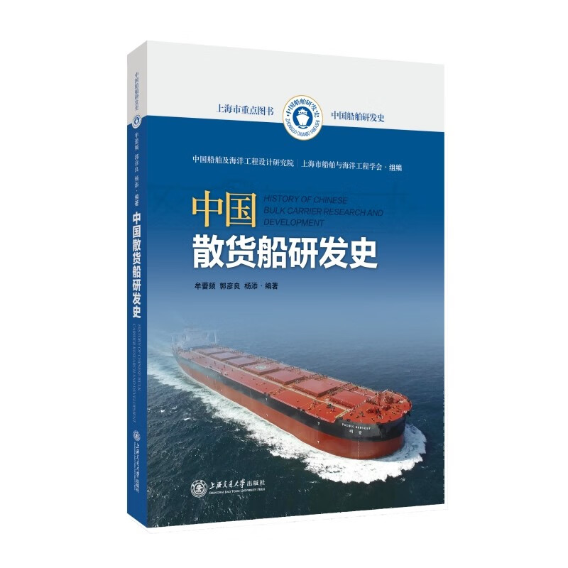 中国散货船研发史