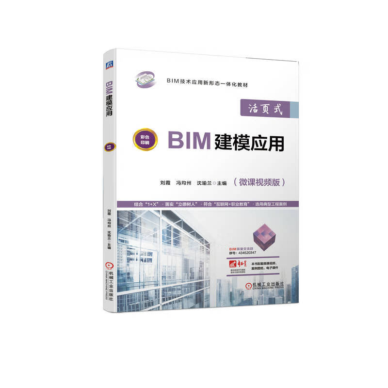 BIM建模应用