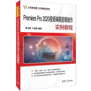 Premiere Pro 2020视频编辑剪辑制作实例教程-技术教育社区