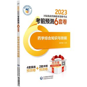 药学综合知识与技能-技术教育社区