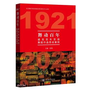 舞动百年:建党百年百部舞蹈作品思政案例-技术教育社区