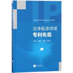 洁净能源领域专利布局-技术教育社区