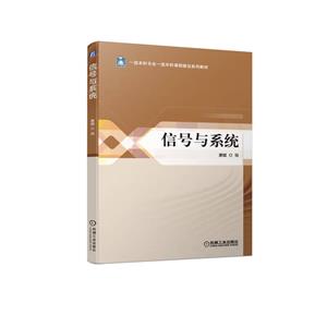 信号与系统-技术教育社区