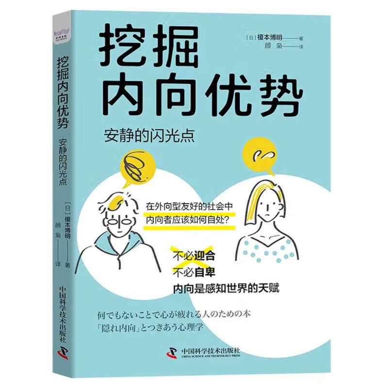 挖掘内向优势 : 安静的闪光点