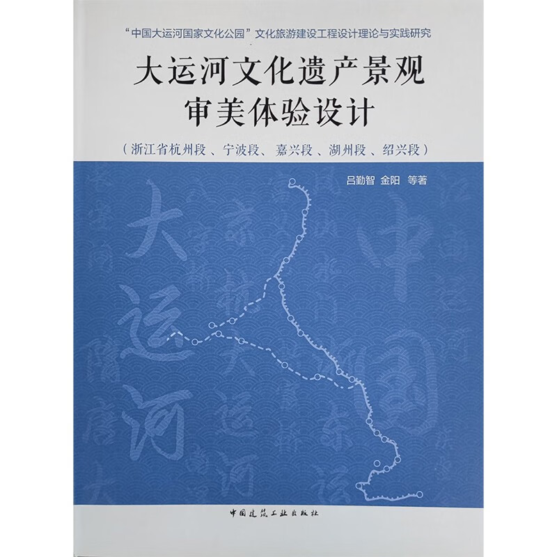 大运河文化遗产景观审美体验设计