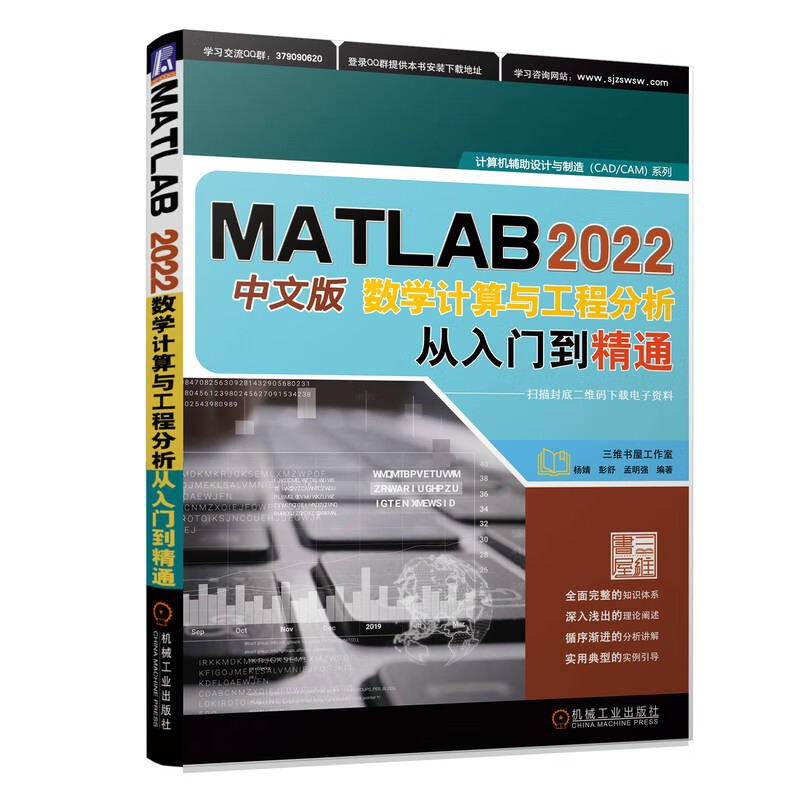 MA TL AB2022中文版数学计算与工程分析从入门到精通
