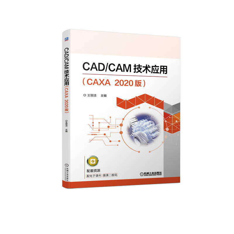 CAD/CAM技术应用