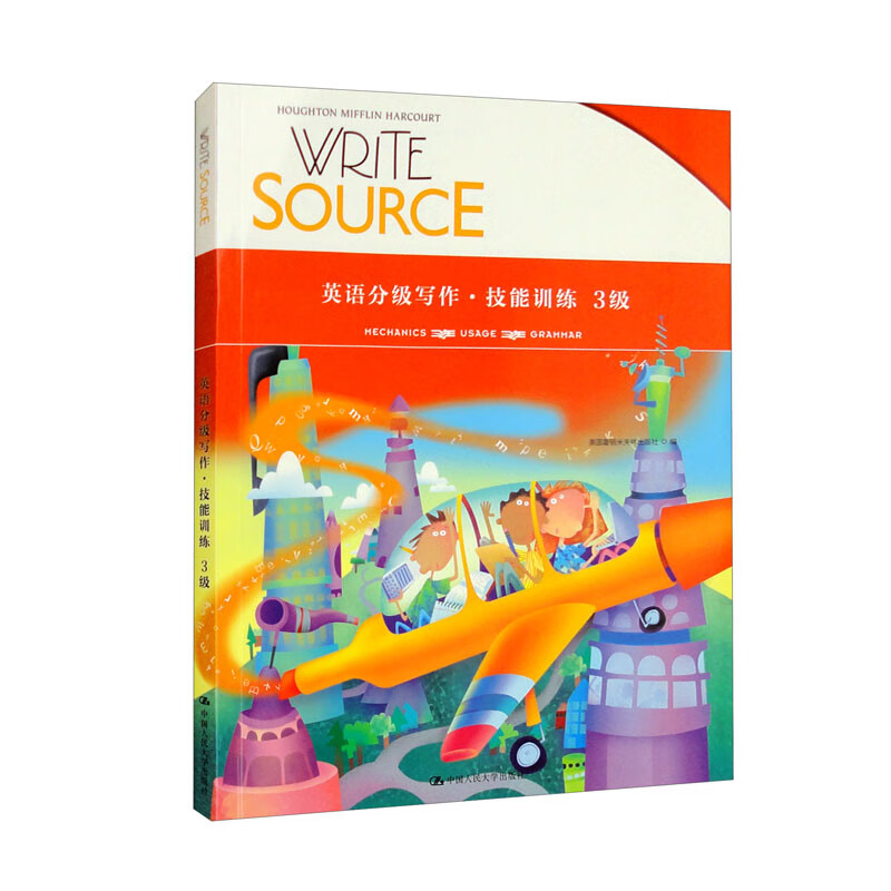Write Source 英文分级写作·技能训练   3级