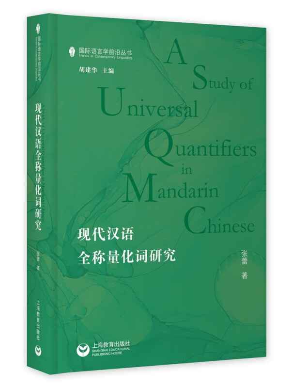 现代汉语全称量化词研究