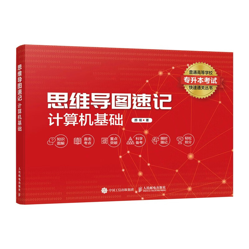 思维导图速记:计算机基础