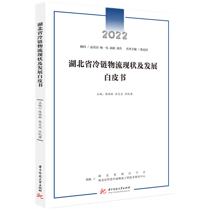 湖北省冷链物流现状及发展白皮书