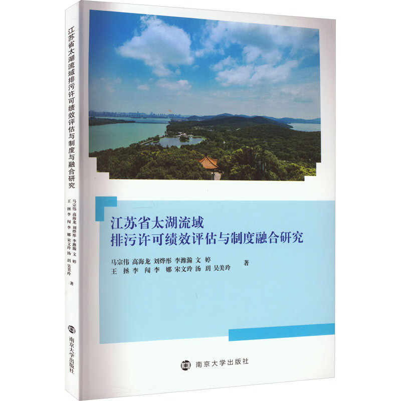 江苏省太湖流域排污许可绩效评估与制度融合研究