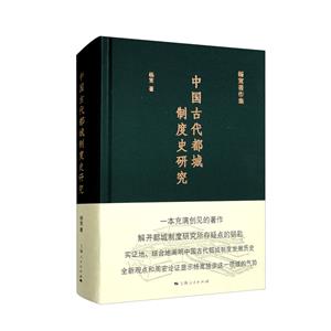 中国古代都城制度史研究-技术教育社区