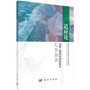 适应论:认知人体的内在生命力-技术教育社区