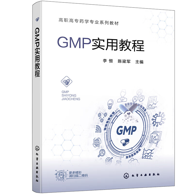 GMP实用教程(李恒)