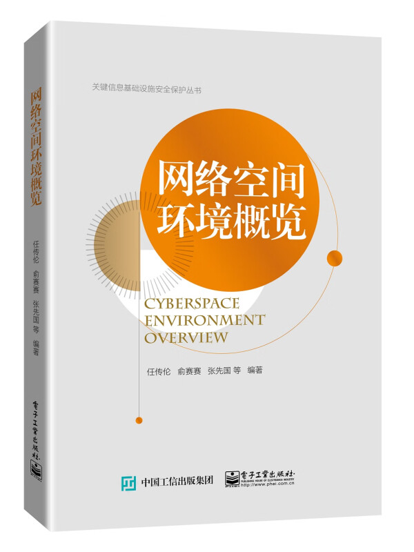 网络空间环境概览