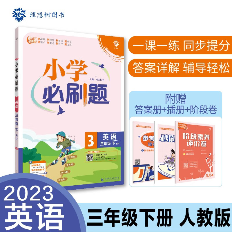 小学必刷题 英语 3年级 下 RP