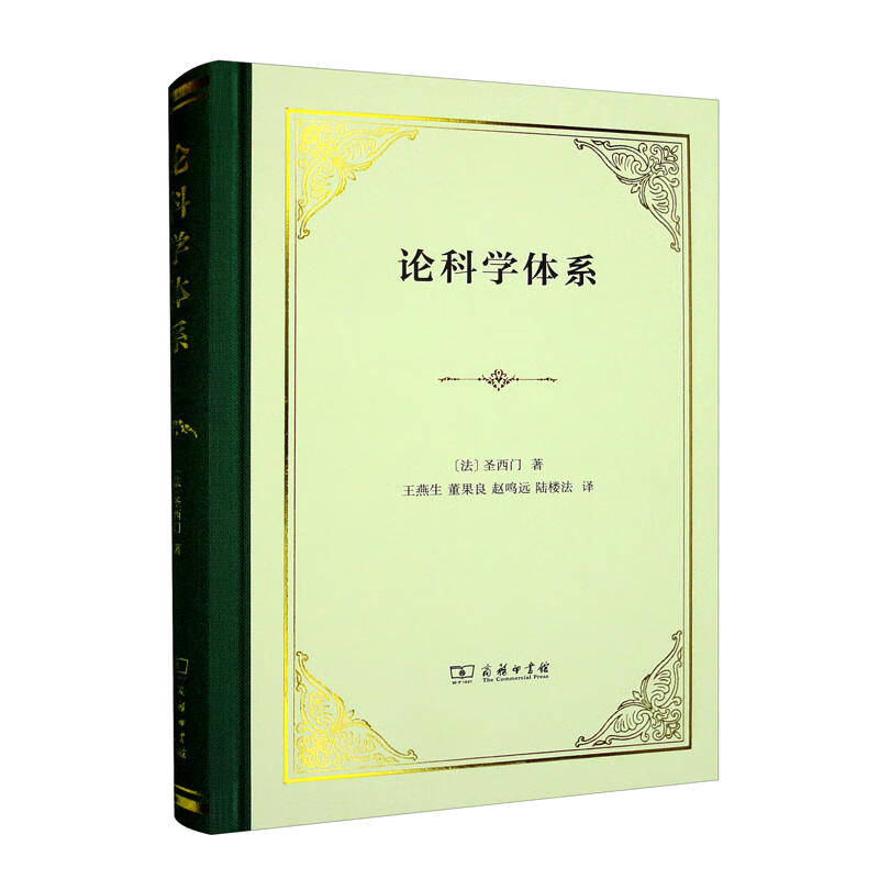 论科学体系