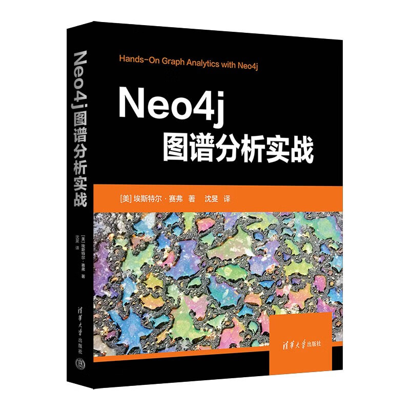 Neo4j图谱分析实战
