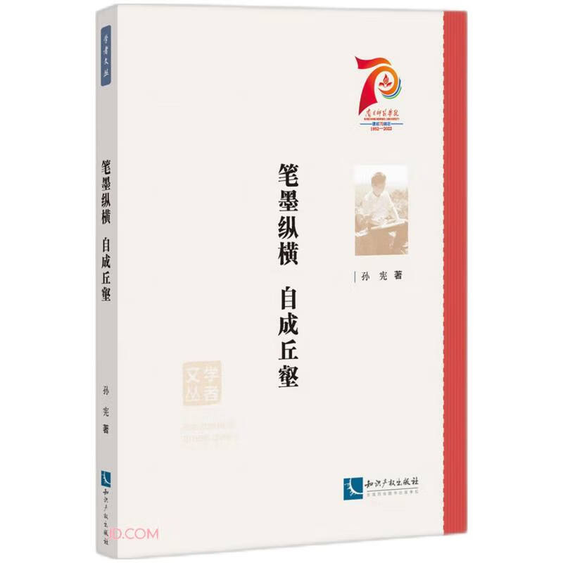 笔墨纵横  自成丘壑