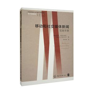 移动和社交媒体新闻:实践手册-技术教育社区