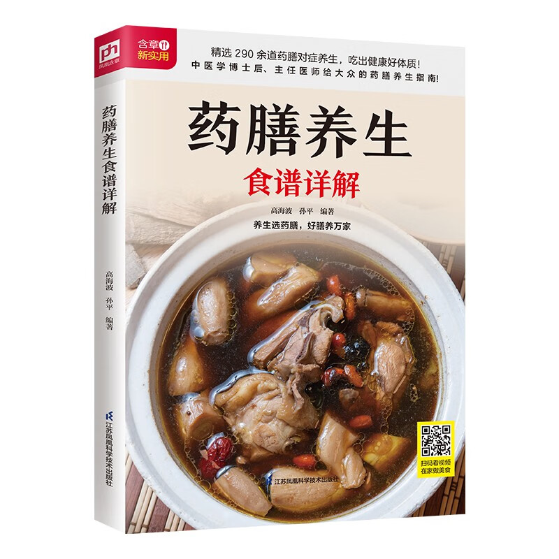 生活新实用食疗系列:药膳养生食谱详解