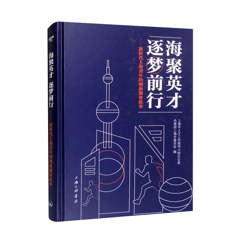 海聚英才,逐梦前行:新时代上海青年的创新创业故事