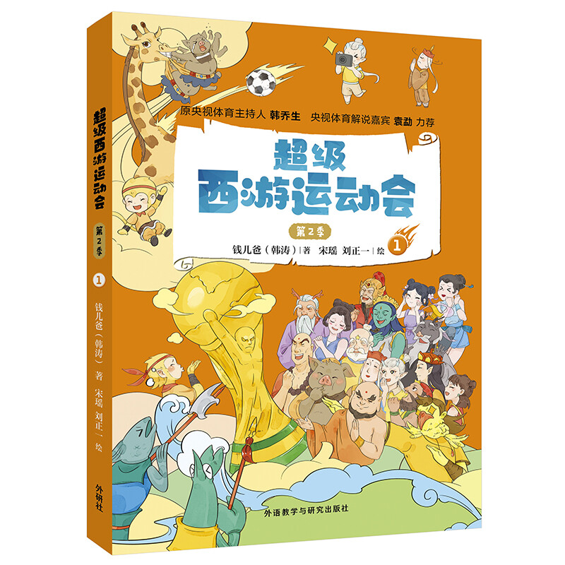 超级西游运动会(第2季)-1