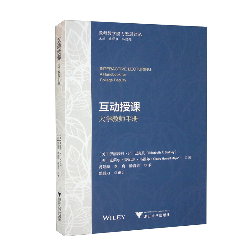 互动授课:大学教师手册:a handbook for college faculty