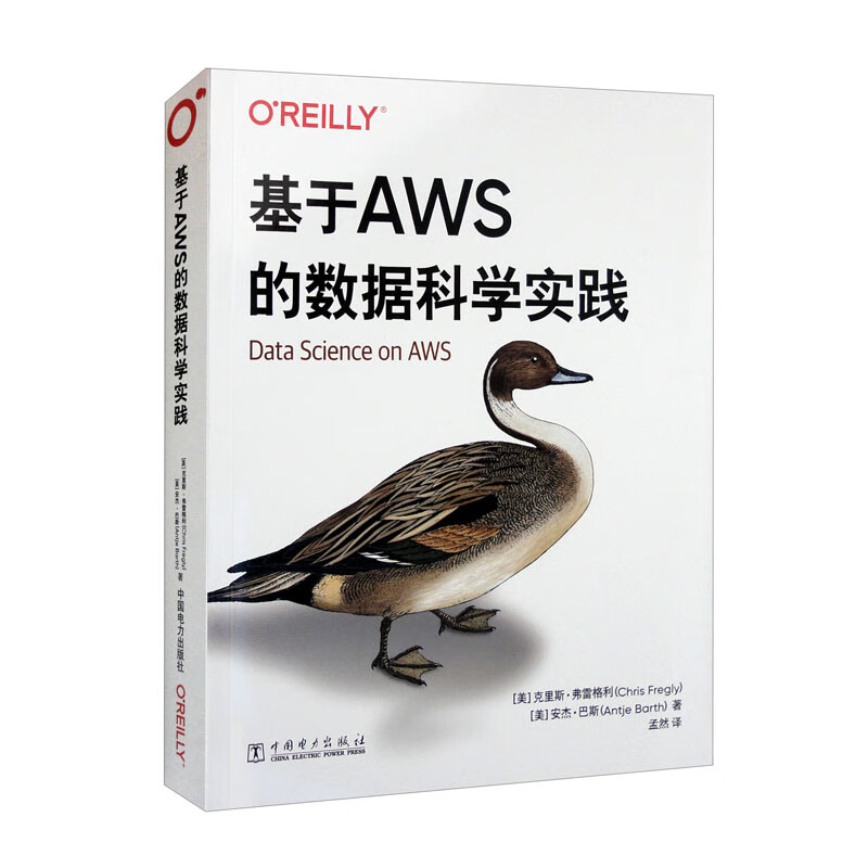 OReilly:基于AWS的数据科学实践