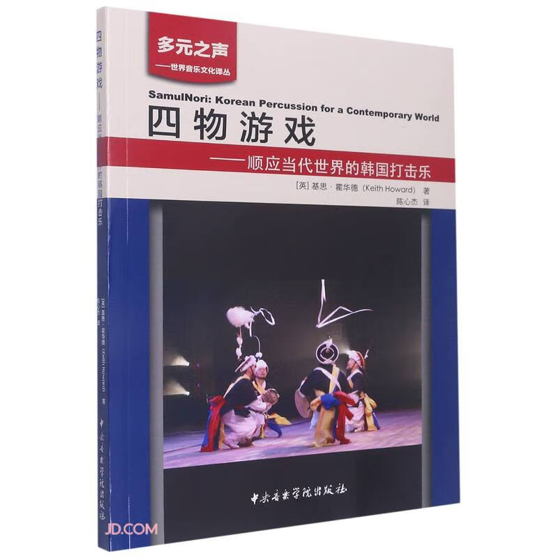 四物游戏——顺应当代世界的韩国打击乐