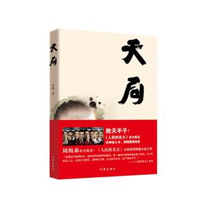 天局(百万册纪念版)-技术教育社区
