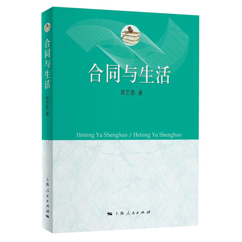 合同与生活
