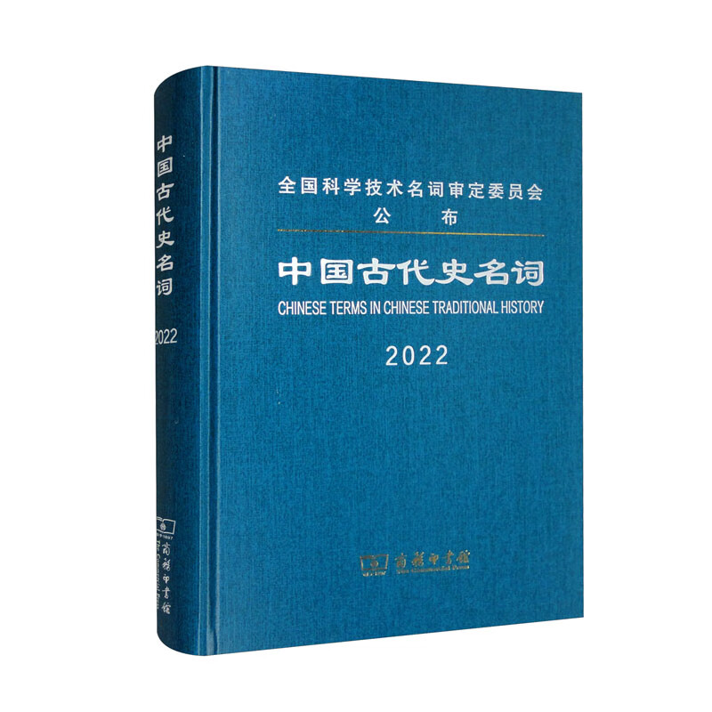 中国古代史名词