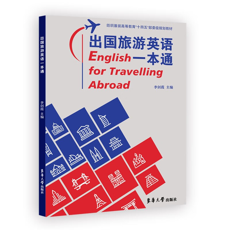 出国旅游英语一本通
